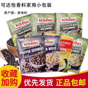 奥地利进口可达怡黑胡椒粒粉罗勒碎百里香牛至碎香辛料煎鱼调味粉