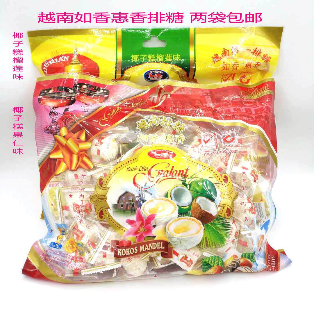 越南如意惠香排糖正品榴莲椰子糕果仁味节日婚庆儿童糖果礼品年货