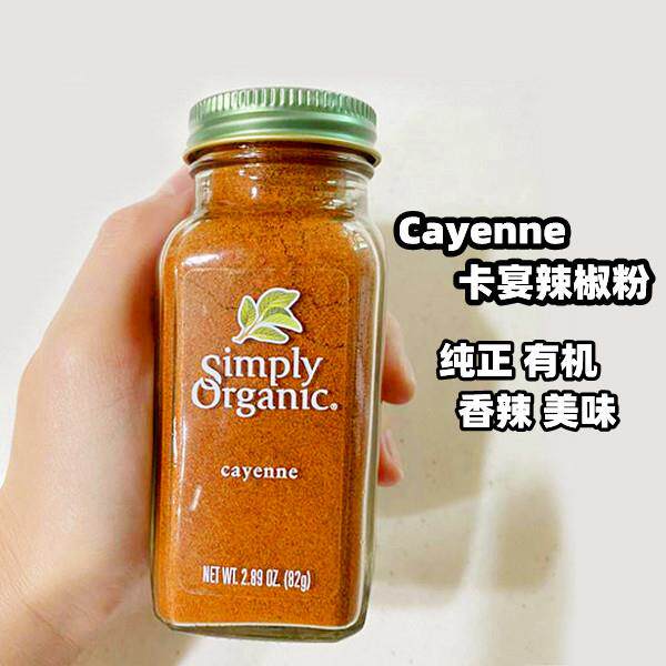 美国 Simply Organic Cayenne 卡宴辣椒粉牛排水煮菜香辣调味料