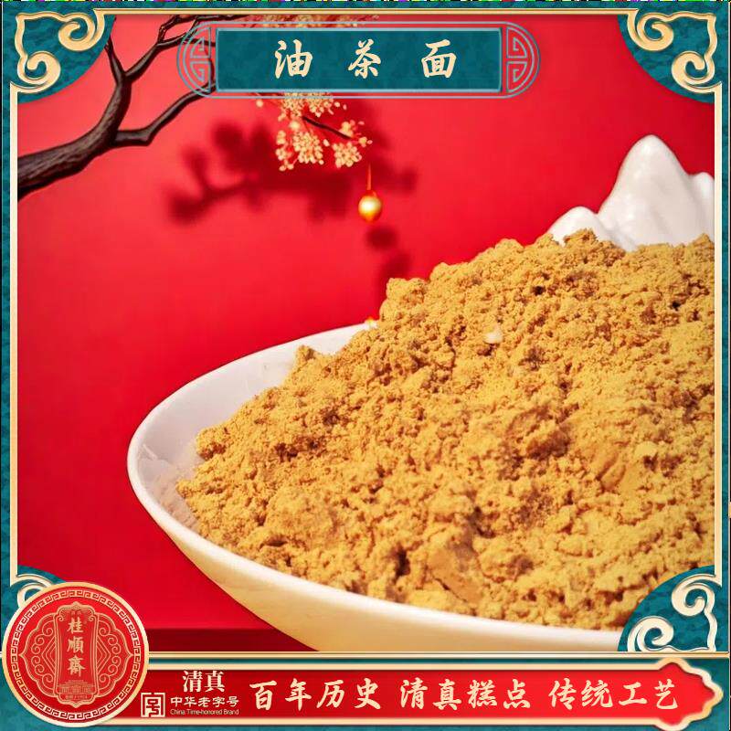 清真糕点桂顺斋油茶面天津传统工艺百年历史特色点心糕点