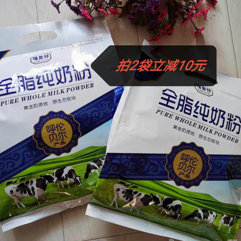 包邮内蒙古呼伦贝尔海拉尔特产嘎鲁特成人全脂奶粉800克独立小包