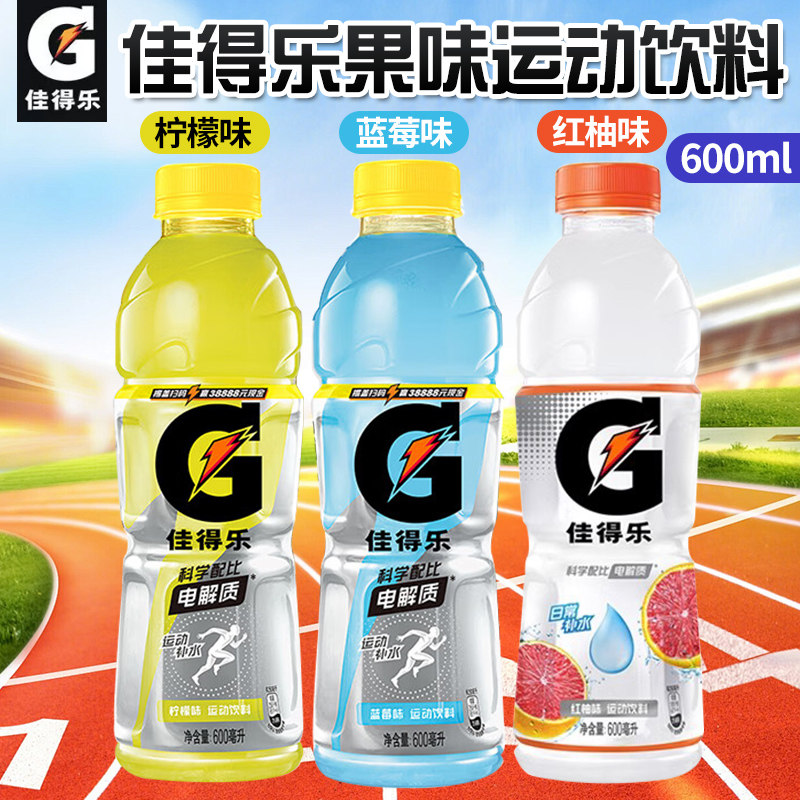 佳得乐电解质水运动饮料柠檬味红柚味蓝莓味果味运动饮料600ml/瓶