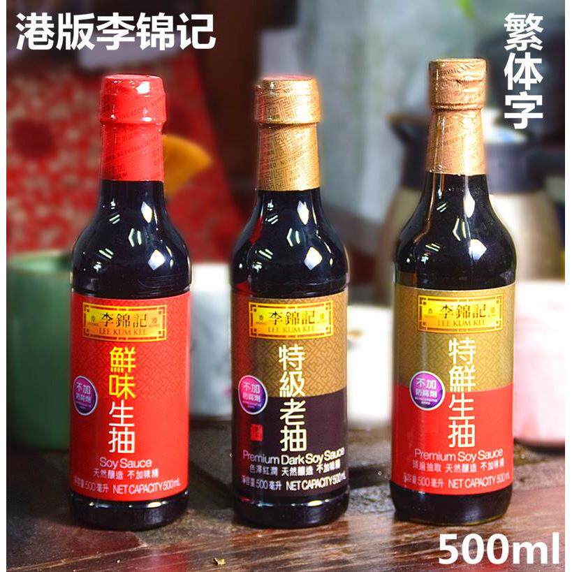 港版李锦记鲜味生抽特级老抽特鲜生抽500ml调酱料不加防腐剂包邮