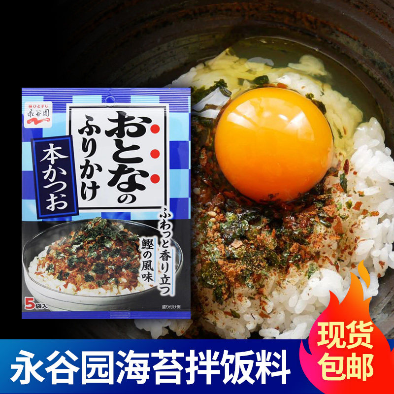 日本进口永谷园鲣鱼鲑鱼寿司海苔风味拌饭料即食茶泡饭日式下饭料