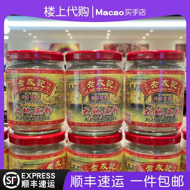 香港楼上老友记大地鱼粉/幼滑虾酱/银虾XO酱鱼粉面汤底正品代购