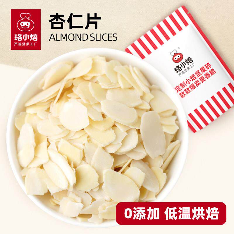 美国扁桃仁片原味纯薄脆杏仁瓦片面包糖蛋糕糯米船烘焙原料专用
