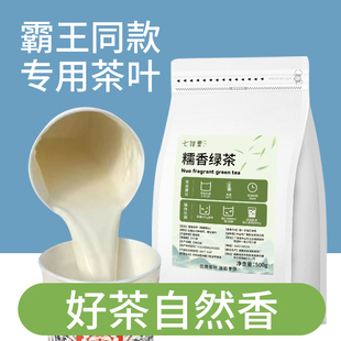 糯米香绿茶霸王茶姬青青糯山云南麒麟大口茶专用茶叶奶茶店商用茶