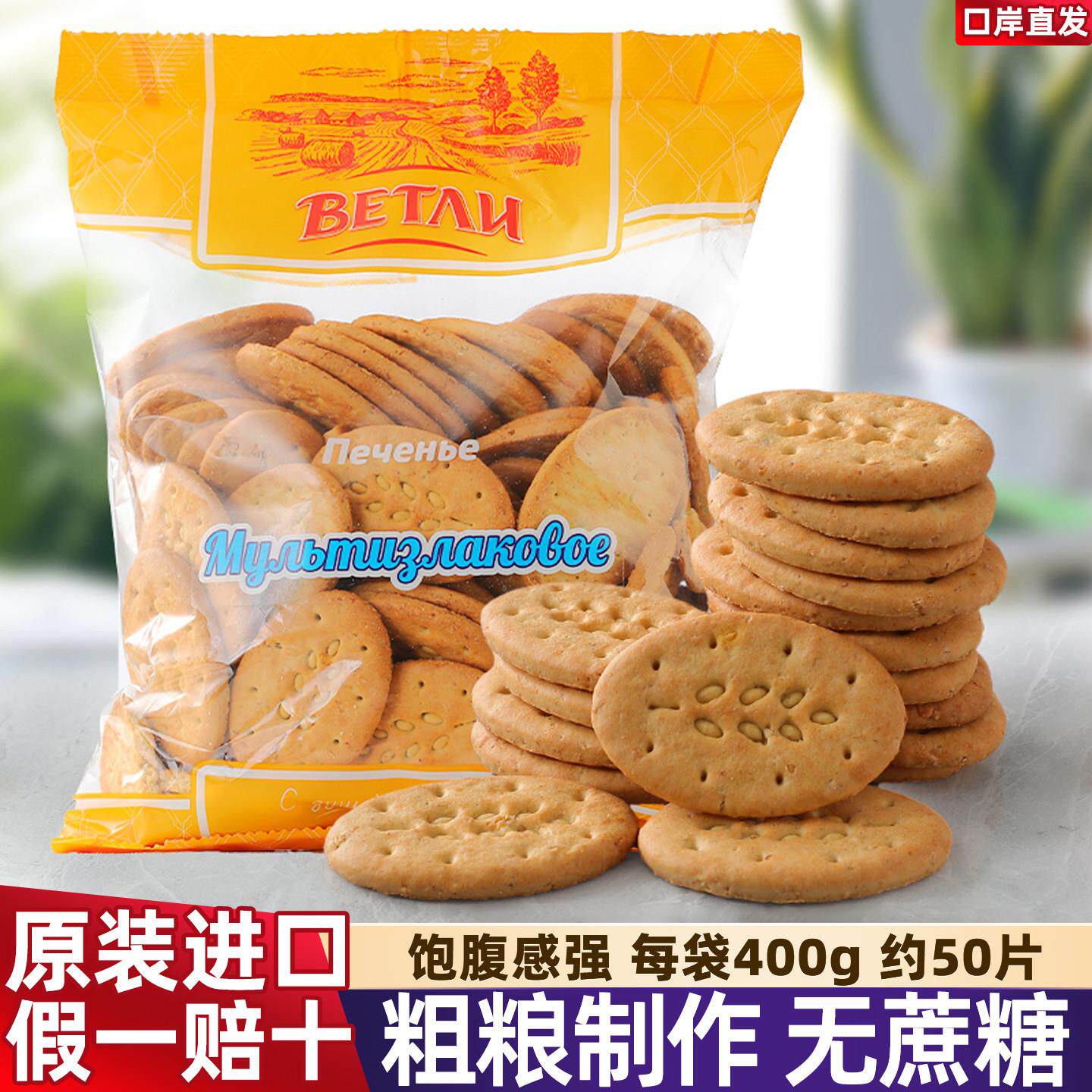 原装进口俄罗斯韦得列无蔗糖杂粮饼干燕麦杂粮营养代餐健身抗饿