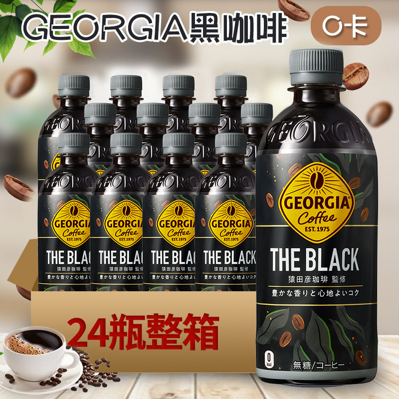 日本进口GEORGIA乔治亚黑咖啡0卡无糖即饮咖啡饮料500ml*24整箱