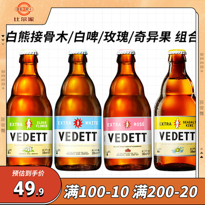 比利时风味白熊啤酒玫瑰红/接骨木花/海盐奇异果精酿啤酒330ml瓶