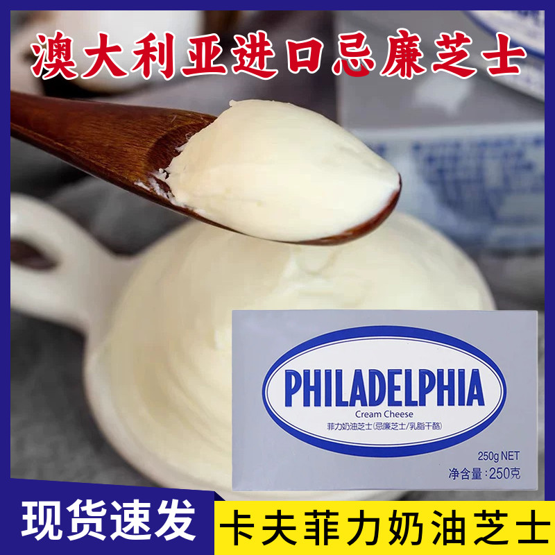 卡夫菲力奶油芝士250g奶酪芝士块忌廉乳酪西点蛋糕甜品烘焙原料