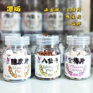 香港代购港版必富金梅片八仙丹陈皮片休闲出行旅旅游提神零食糖果