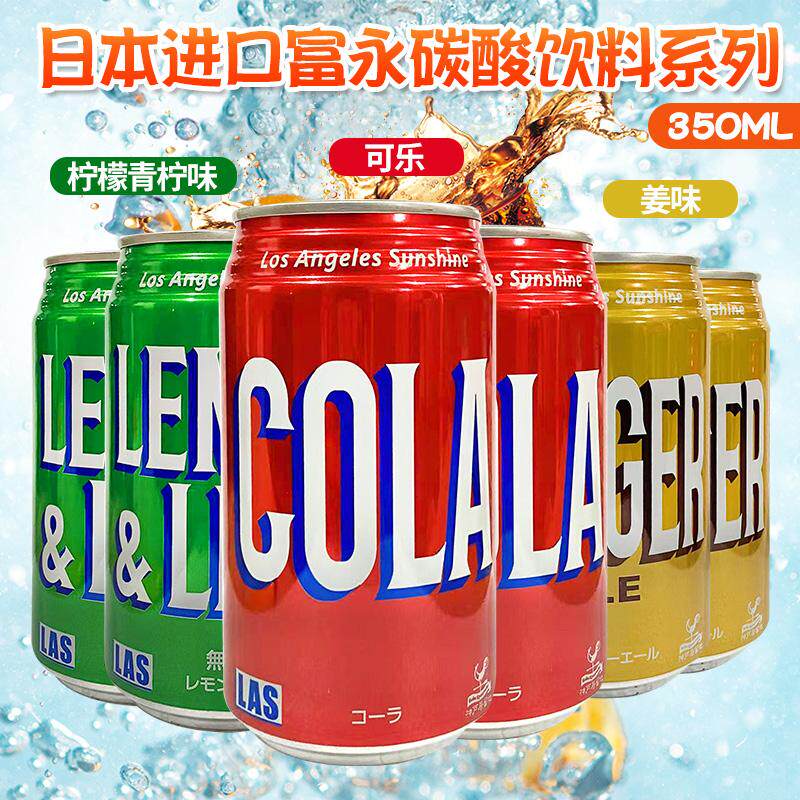 日本进口网红饮料富永神户居留地可乐姜味汽水柠檬味雪碧碳酸饮料