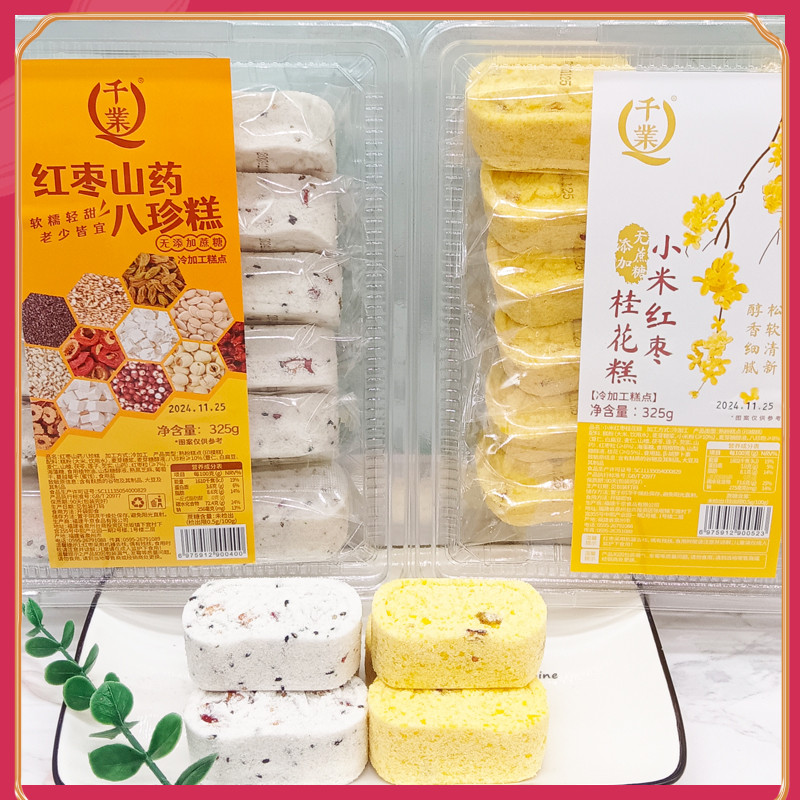 千业红枣山药八珍糕无添加蔗糖小米桂花糕糕点心袋装茯苓小吃代餐图片