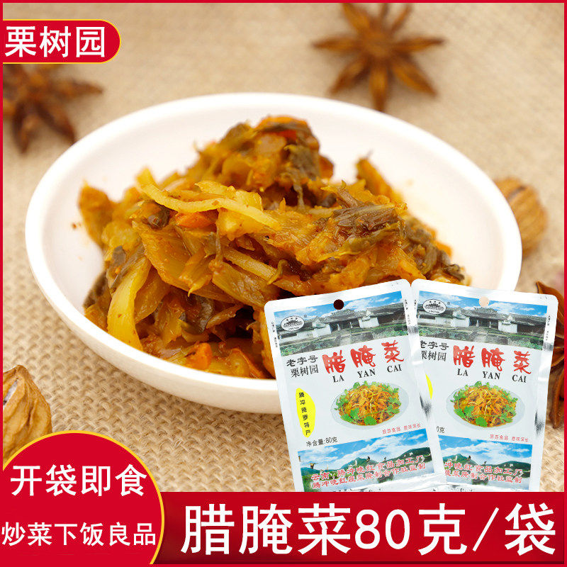 云南腾冲栗树园腊腌菜80g云南酸菜辣腌菜云南特产酸菜酸甜味作料