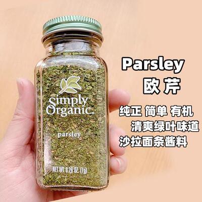 Simply欧芹调味料美国进口 西餐沙拉烘焙专用酱料