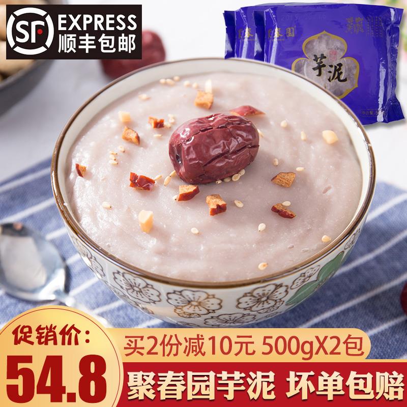 福州特产聚春园芋泥槟榔芋手工泥馅芋泥奶茶芋头小吃传统糕点甜品