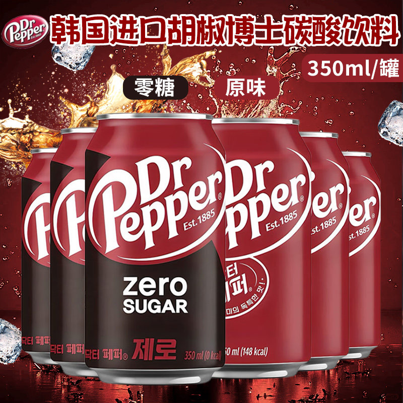 韩国进口胡椒博士DR PEPPER汽水原味零糖可乐型碳酸饮料350ml/罐
