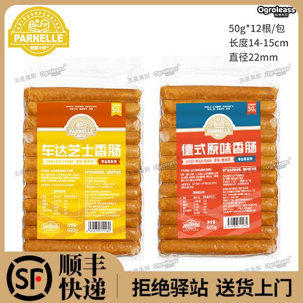 帕家小镇香肠1000g家用商用美式车达芝士肠原味肠早餐肠即食烤肠
