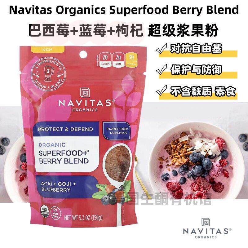 美国Navitas Acai巴西莓蓝莓枸杞超级浆果粉抗氧化无麸生酮素食