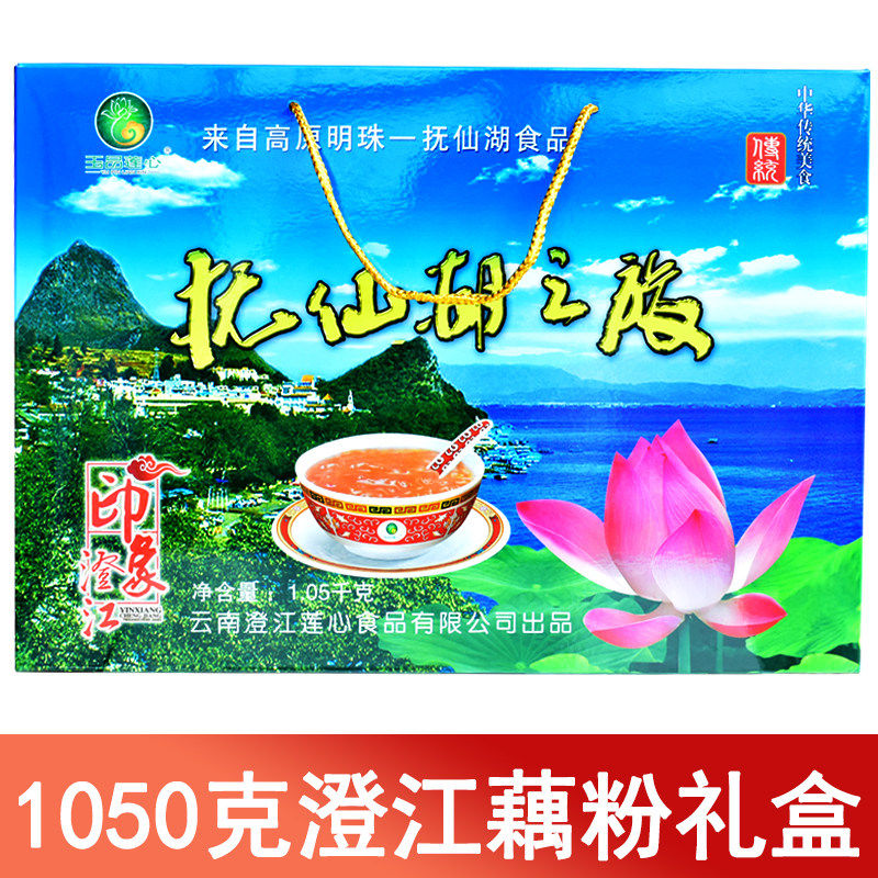 玉品莲心澄江藕粉礼盒1050g抚仙湖之旅旅游伴手礼大礼盒云南特产