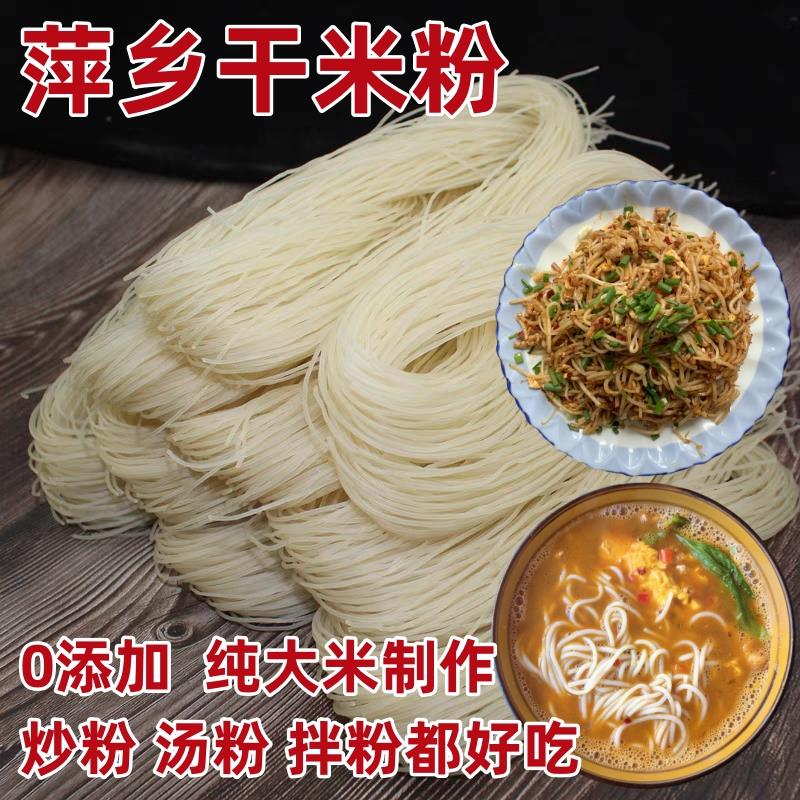 江西萍乡伍佬俵米粉纯大米炒粉传统手工早餐煮粉南昌拌粉无添加剂