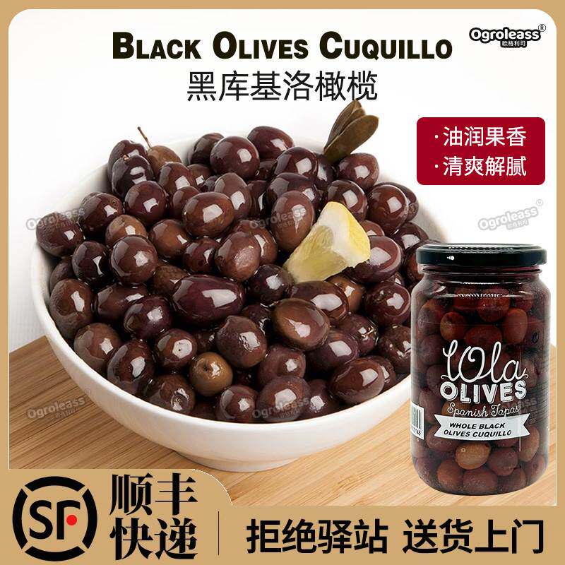 西班牙进口黑橄榄罐头腌渍黑库基洛橄榄350g带核黑橄榄无核青橄榄