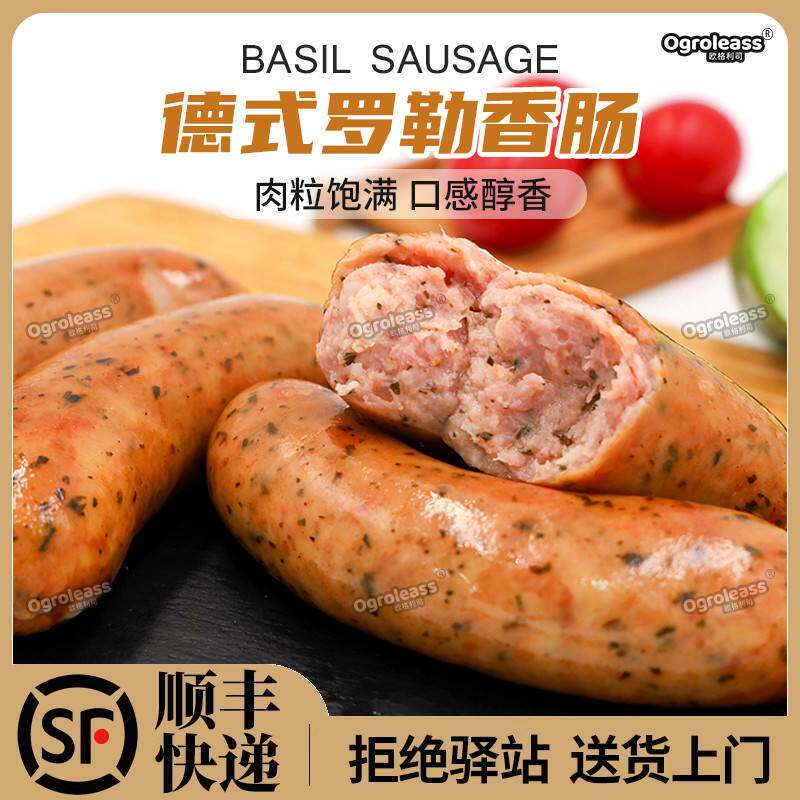 罗勒叶香肠1kg早餐烘焙热狗肉肠烤肠酒店西餐厅德国德式罗勒香肠