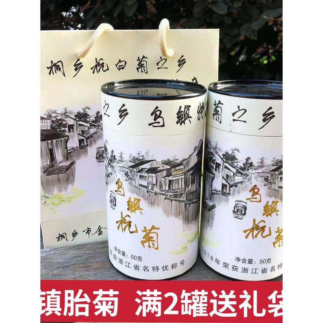 乌镇特产桐乡胎菊杭州白菊正宗菊花茶花芽50克罐装泡茶纪念品