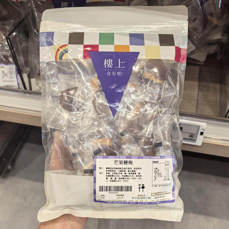 新品香港代购楼上芒果恋梅180g青梅夹心芒果肉夹心话梅去核酸甜梅