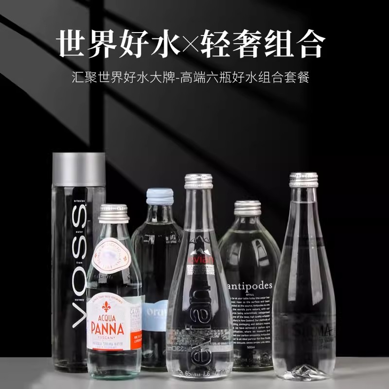 高端水组合6瓶装法国新西兰土耳其各国高端高级奢侈花瓶送礼招待