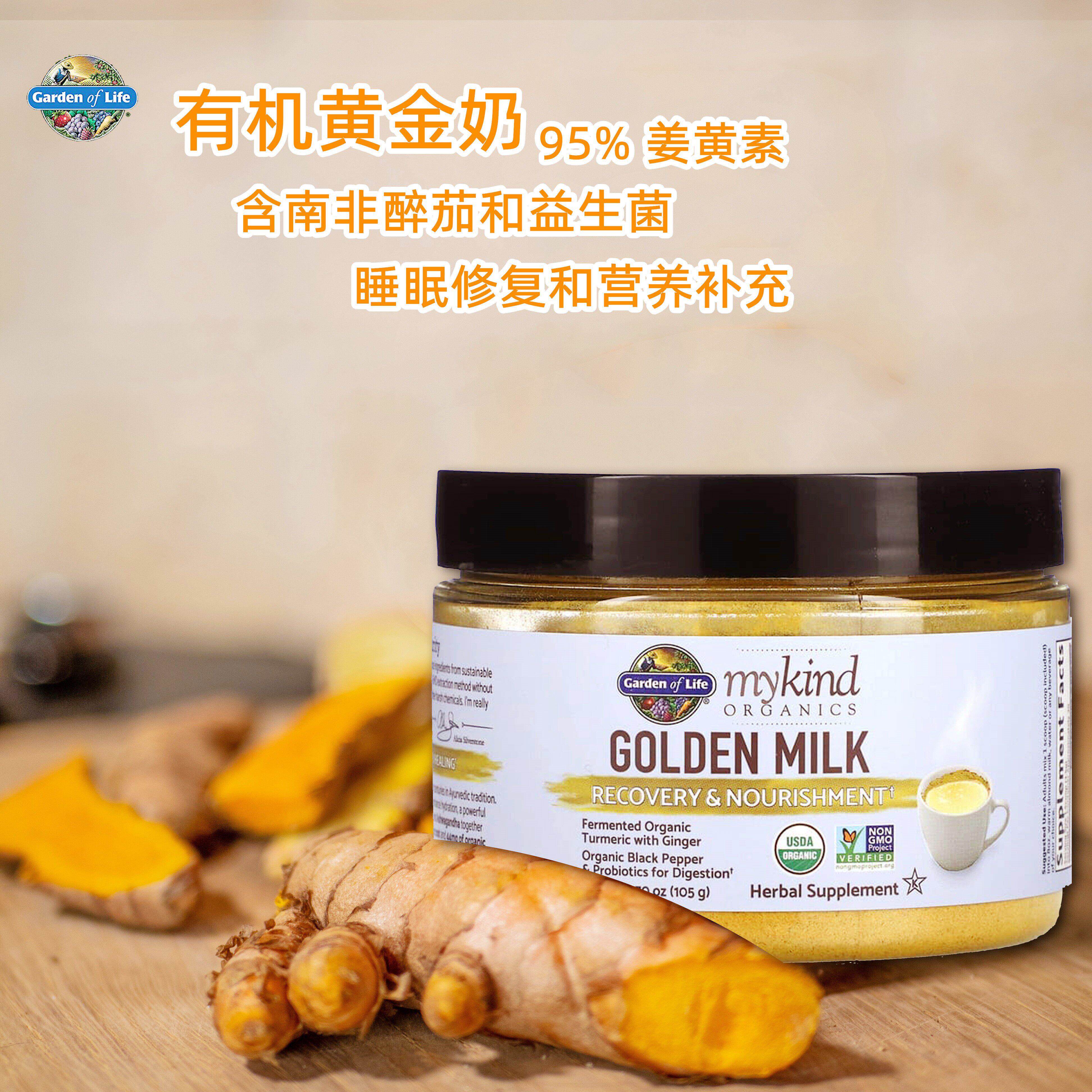 美国Garden Golden Milk黄金奶益生菌姜黄南非醉茄睡眠修复和营养
