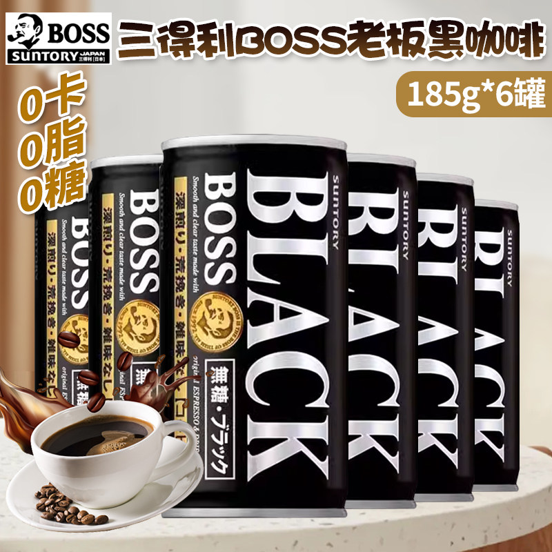日本进口三得利boss老板无糖咖啡0脂0卡美式黑咖啡速溶饮料185g