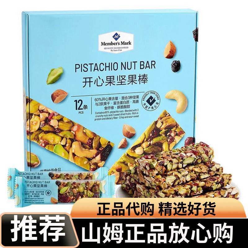 山姆开心果坚果棒多种坚果混合果干开心果仁蔓越莓干扁桃仁腰果仁