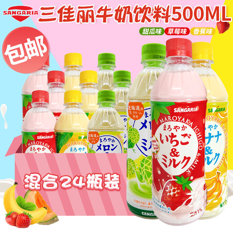 日本进口桑戈利亚三佳丽香蕉草莓蜜瓜牛奶早餐奶饮料500ml*24瓶