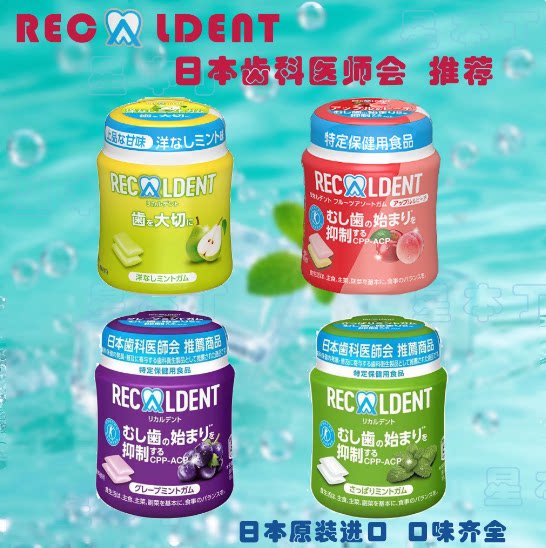日本本土口香糖Recaldent薄荷多口味齿科专用防蛀去口气耐酸好牙
