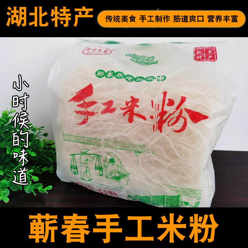 蕲春手工米粉湖北特产传统工艺时珍家乡手工米线 线酸米粉口感筋