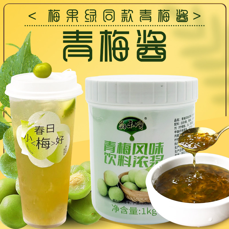 冰火湾青梅酱奶茶店专用梅果原料酸梅酱梅子酱草莓百香果酱芒果