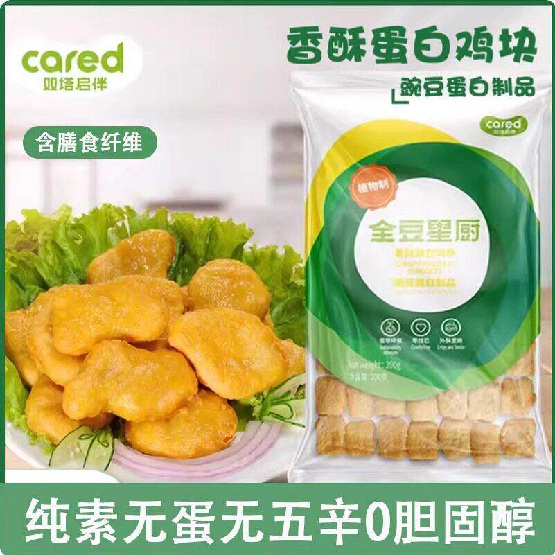双塔全豆星厨系列纯素食无蛋无五辛0胆固醇香酥高蛋白素鸡块200g