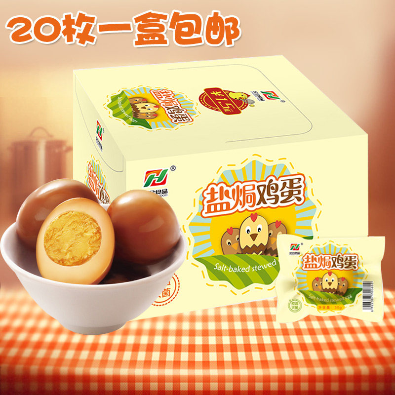 众合盐焗鸡蛋盐焗蛋卤蛋 泡面伴侣户外方便食品600g 整盒20枚包邮