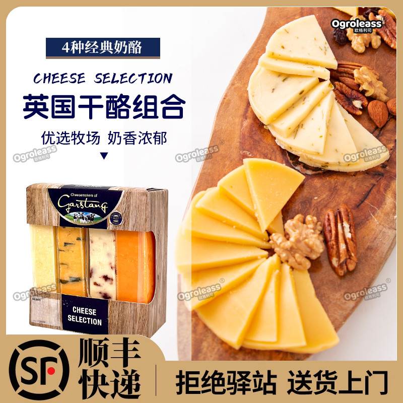 英国奶酪拼盘320g四种口味组合蔓越莓风味切达干酪温斯利代尔奶酪