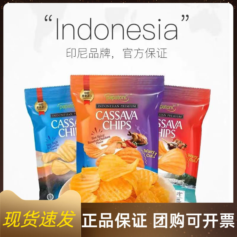 印尼进口啪啪通海盐蒜蓉味波浪形木薯片110g网红膨化食品追剧零食