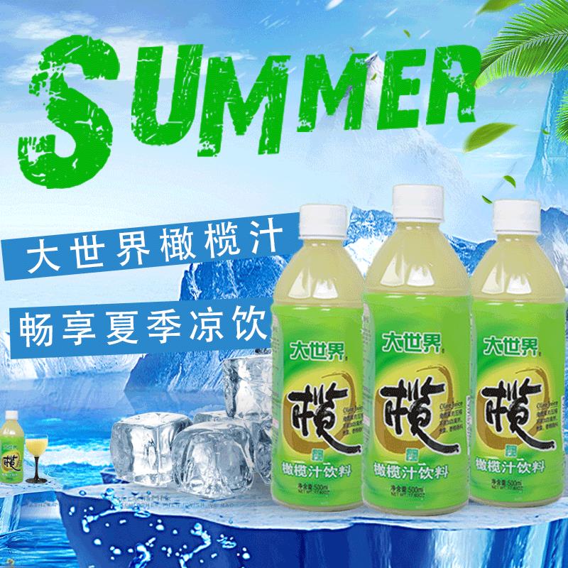 大世界橄榄汁 夏季解渴饮料果汁 福建特产甘甜饮料饮品500ml*4瓶