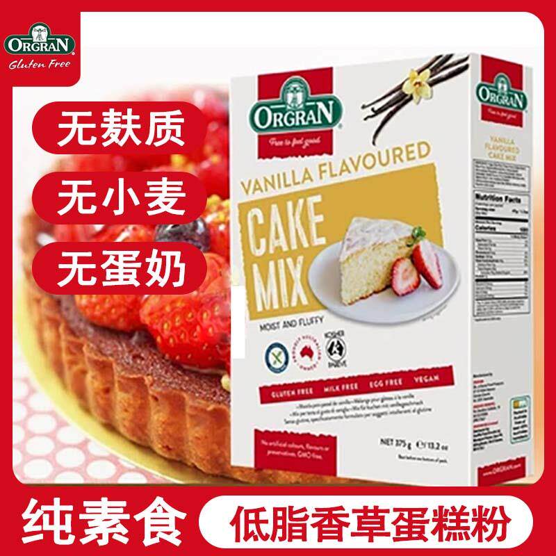 澳洲无麸质蛋糕粉纯素烘焙预拌粉香草味375g无蛋奶原料