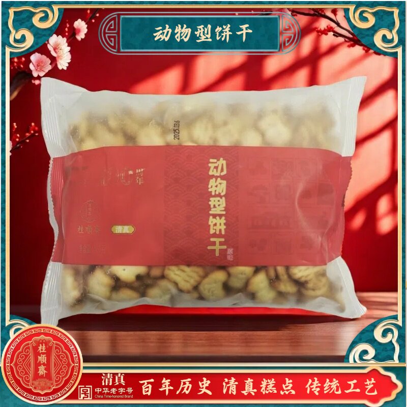 清真糕点桂顺斋袋装动物饼干天津传统工艺百年历史特色糕点