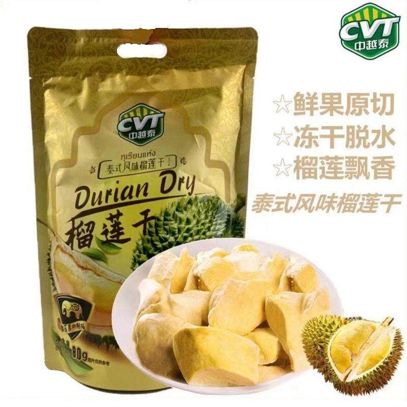CVT中越泰泰式风味冻干榴莲干小包装果干80g香脆休闲水果零食小吃