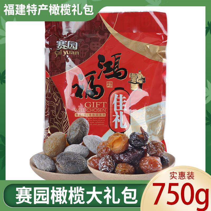 福州特产 赛园橄榄梅大礼包鸿福佳礼年货礼包橄榄蜜饯果干脯750g