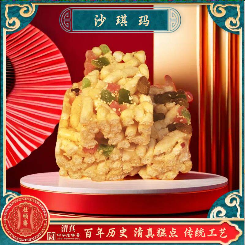 清真糕点桂顺斋沙琪玛天津传统工艺百年历史特色点心糕点茶点