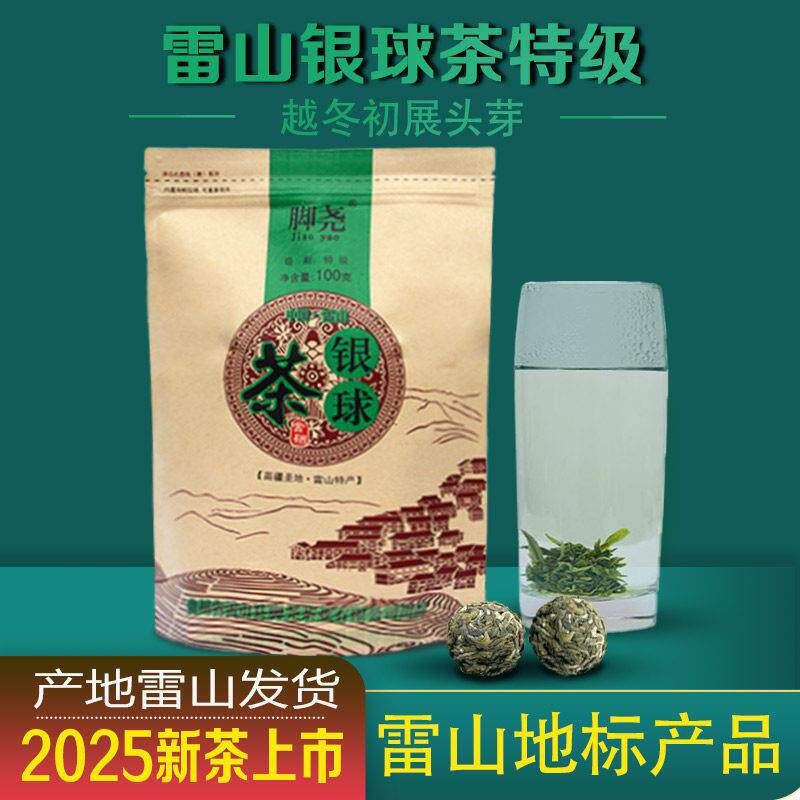 雷公山脚尧牌雷山银球茶特级100g贵州明前春茶高山绿茶2025新茶
