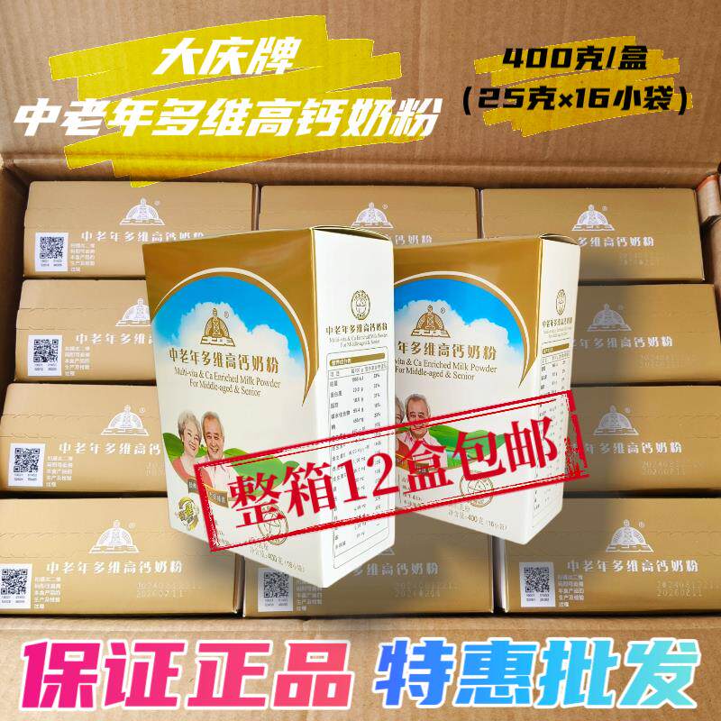 大庆牌老奶粉中老年多维高钙400克独立包装成人中老年整箱包邮